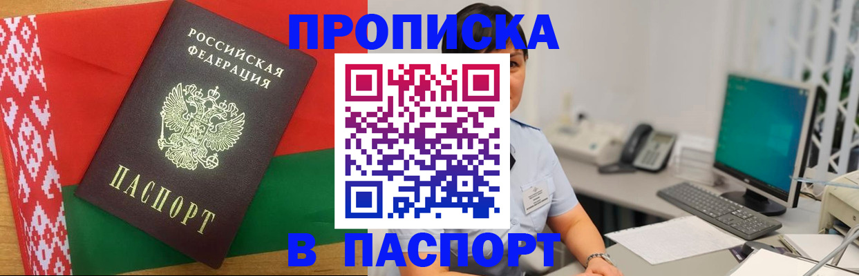 где прописаться в Дзержинске