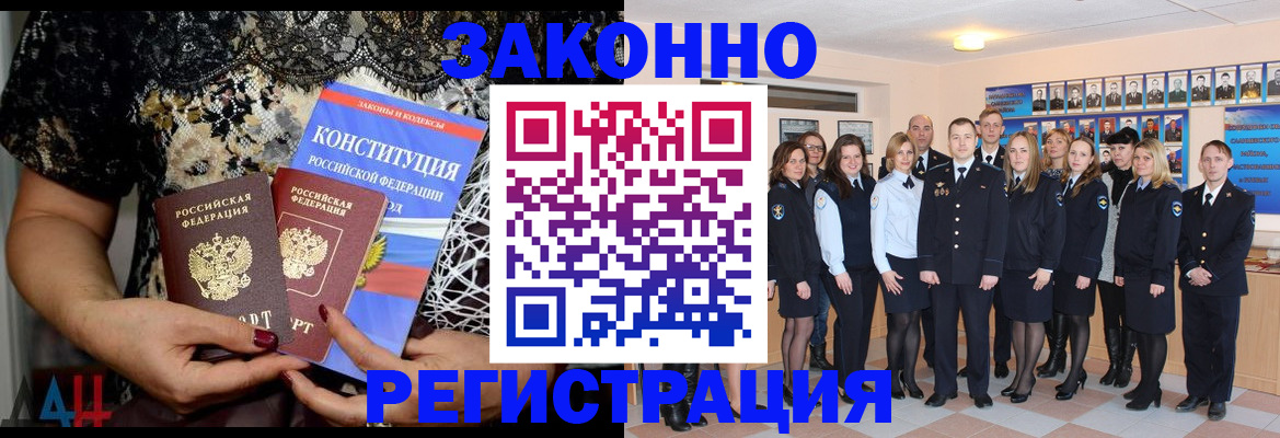 прописка в Дзержинске