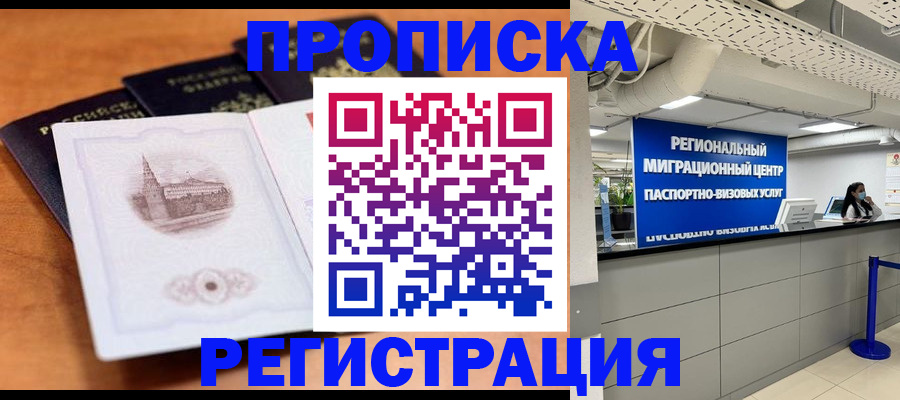 прописка для школы в Дзержинске
