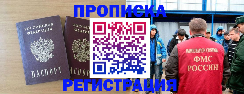 прописка регистрация в Дзержинске